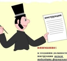 Должностная инструкция коменданта